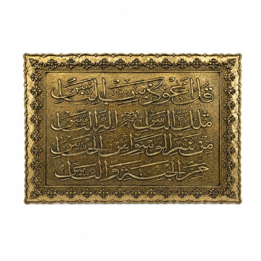 Surah An-Nas Engraved Panel