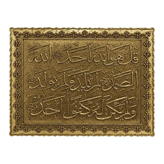 Surah Al-Ikhlas Engraved Panel